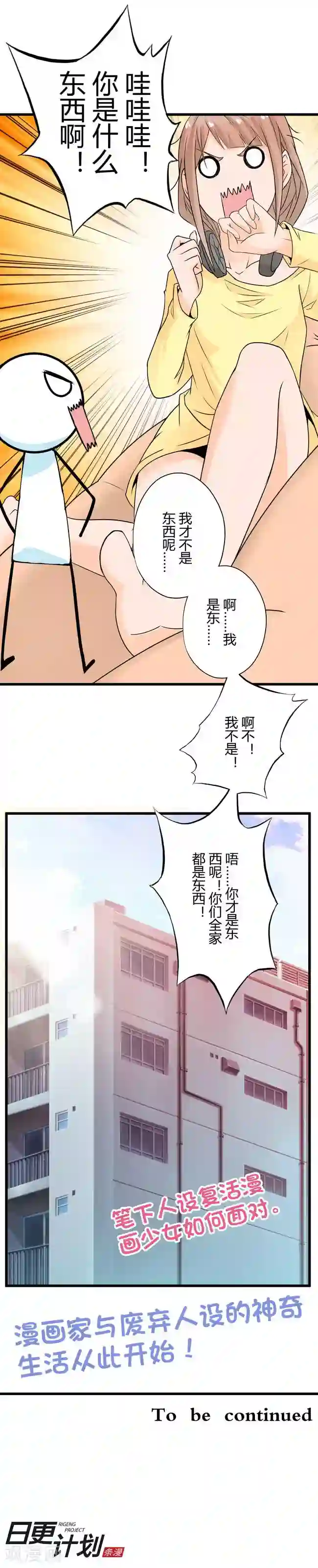 漫画家与废弃人设第1话