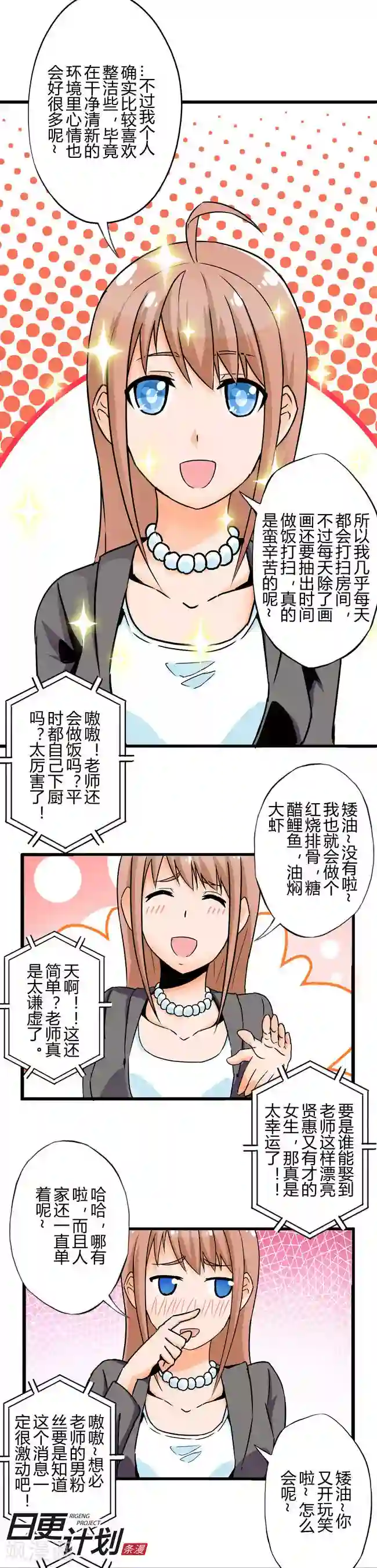 漫画家与废弃人设第1话