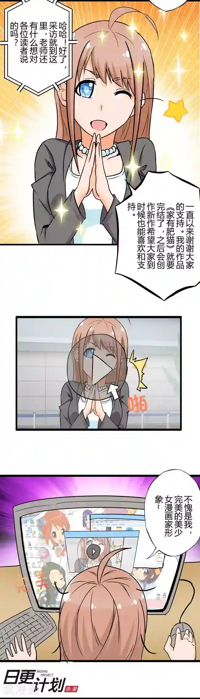 漫画家与废弃人设第1话