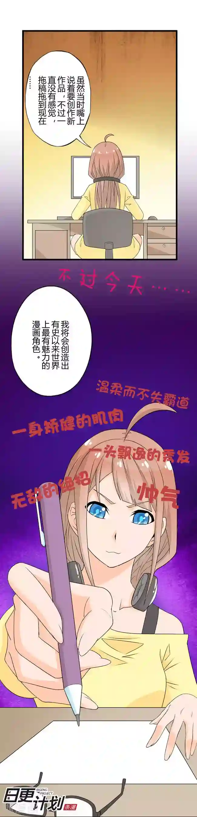 漫画家与废弃人设第1话