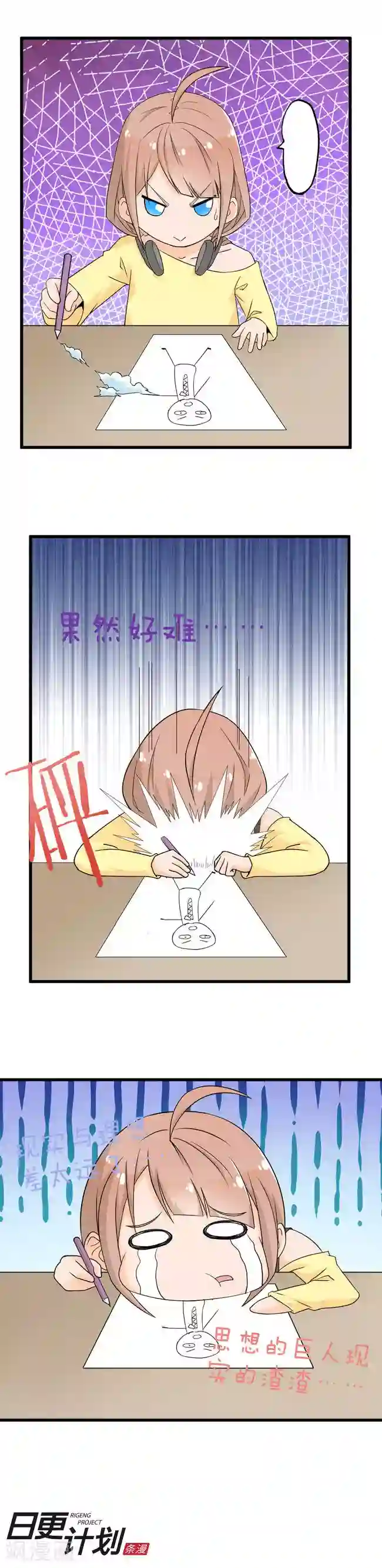 漫画家与废弃人设第1话