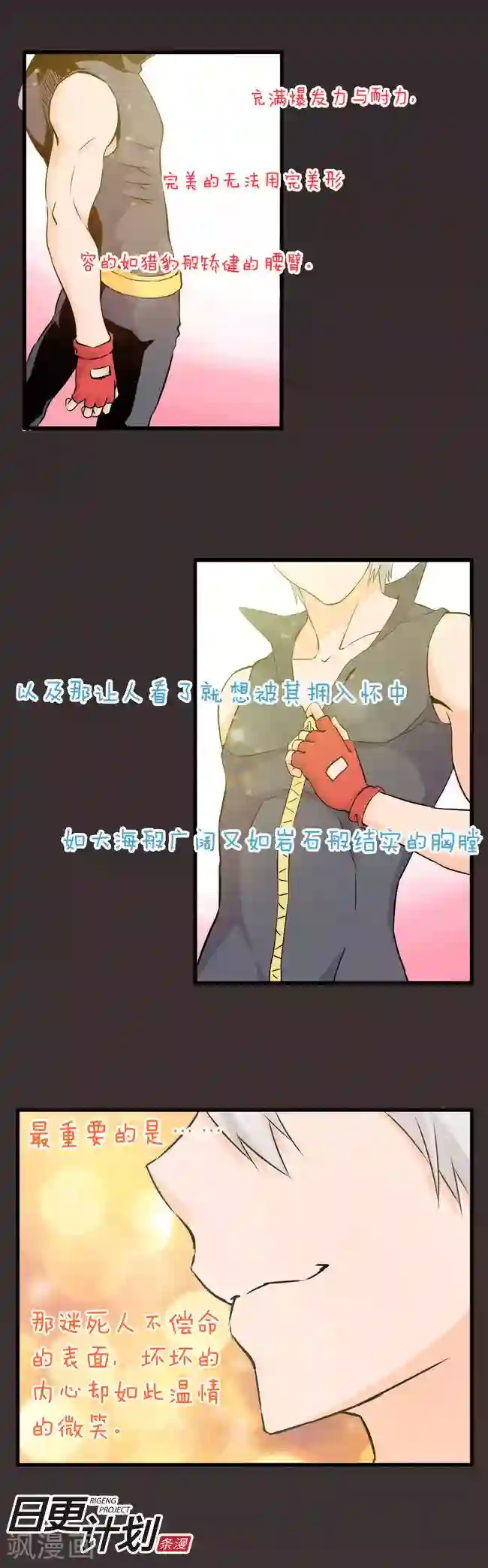 漫画家与废弃人设第2话