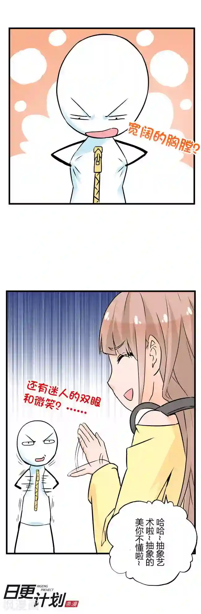 漫画家与废弃人设第2话