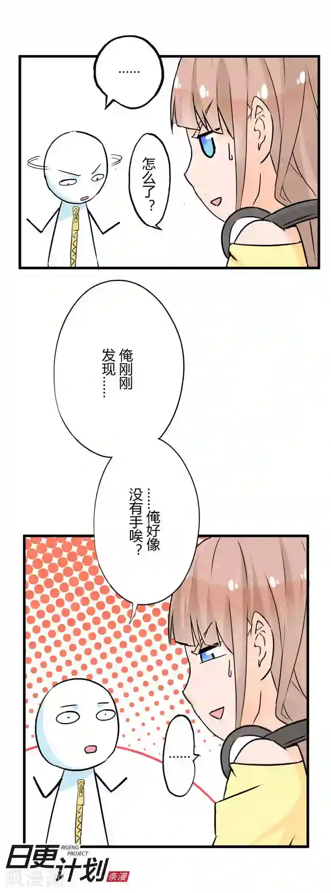 漫画家与废弃人设第2话