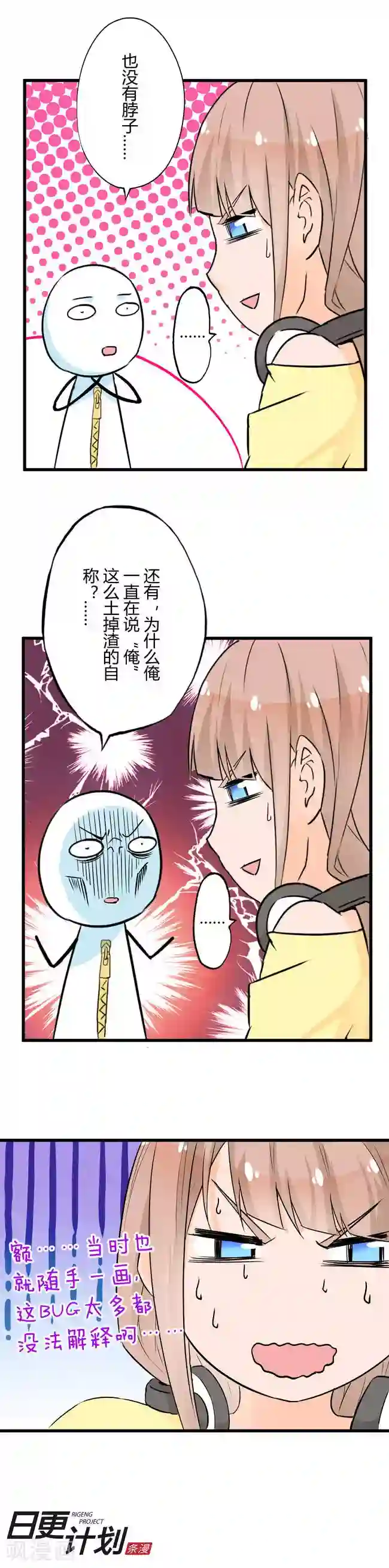 漫画家与废弃人设第2话