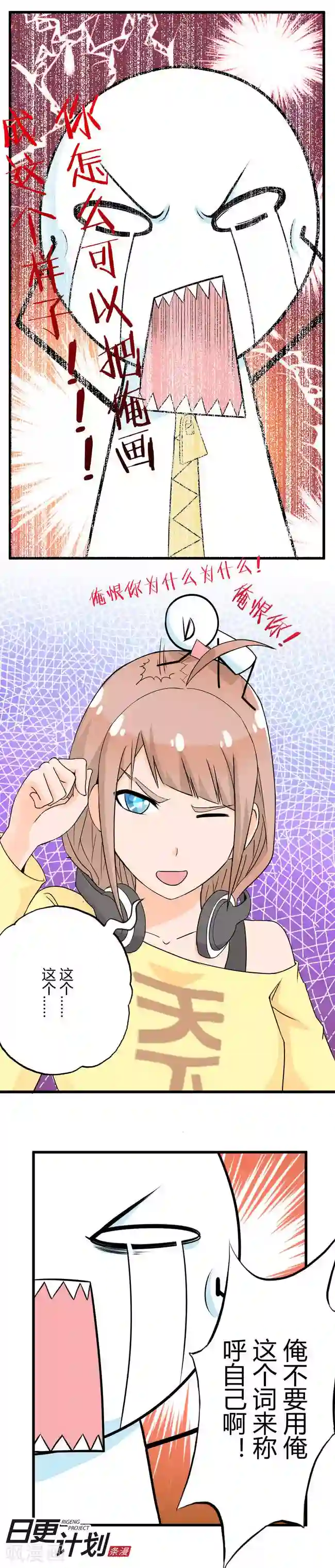 漫画家与废弃人设第2话