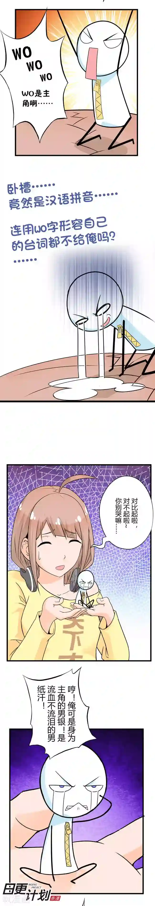 漫画家与废弃人设第2话