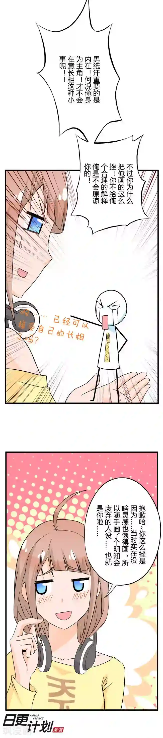 漫画家与废弃人设第2话