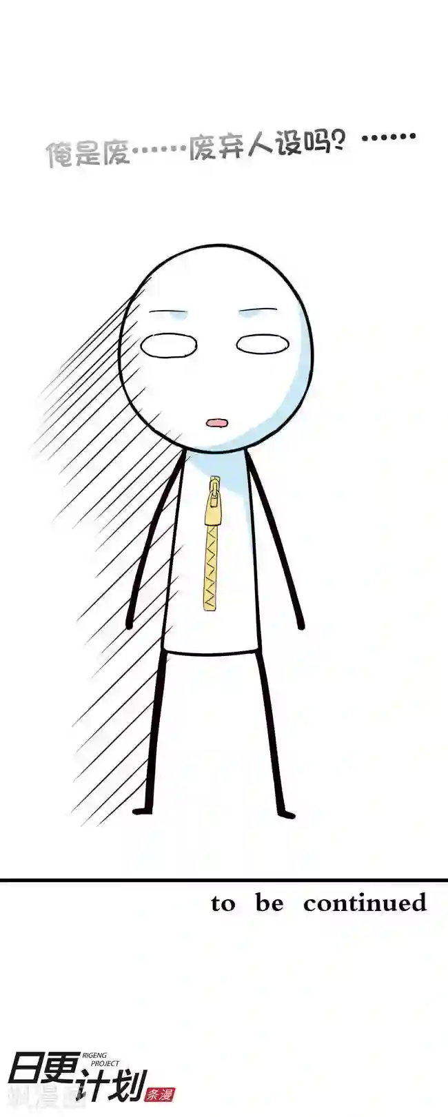 漫画家与废弃人设第2话