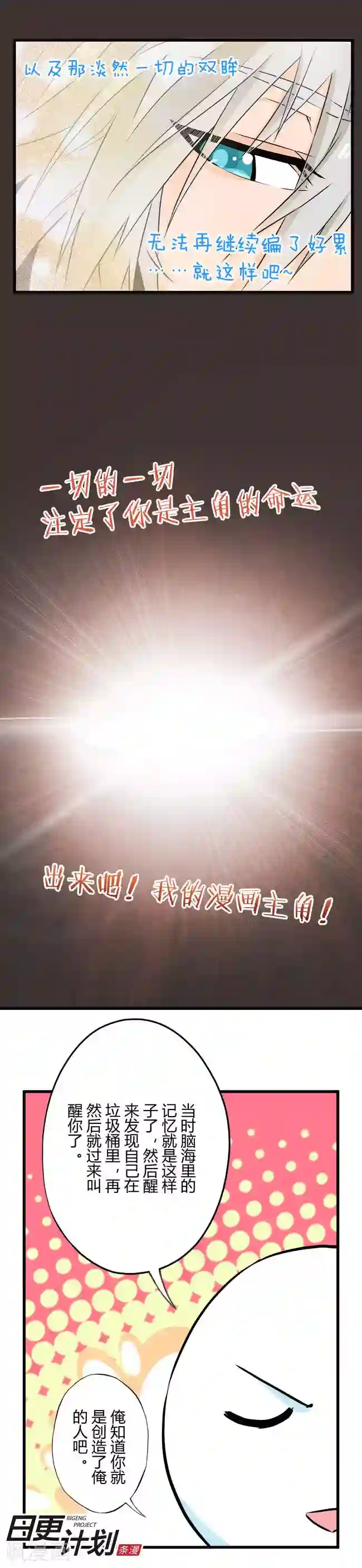 漫画家与废弃人设第2话