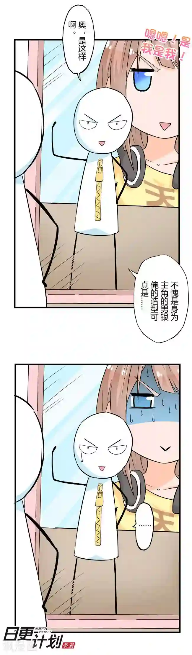 漫画家与废弃人设第2话