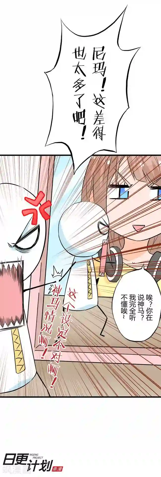 漫画家与废弃人设第2话