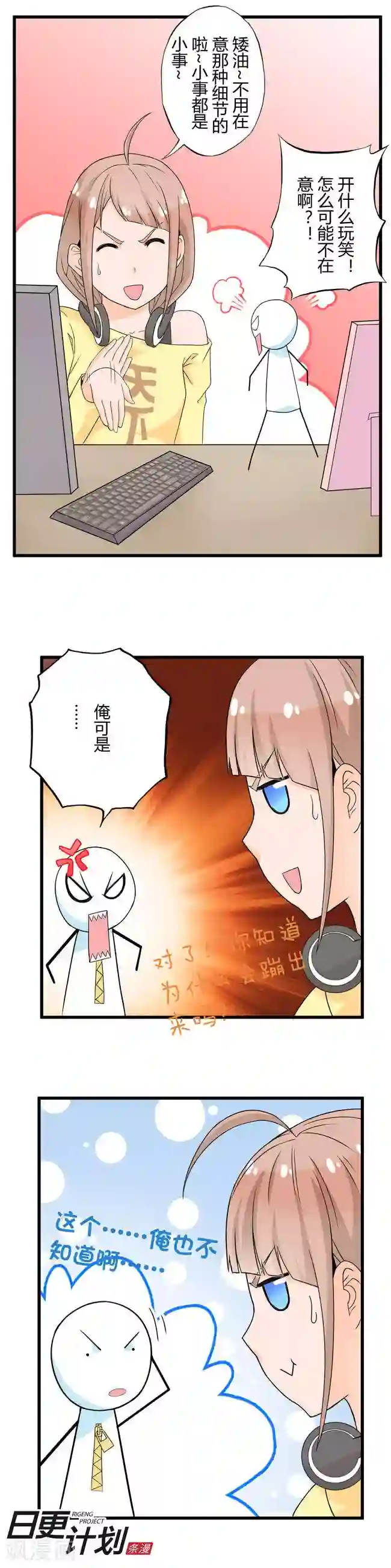 漫画家与废弃人设第2话