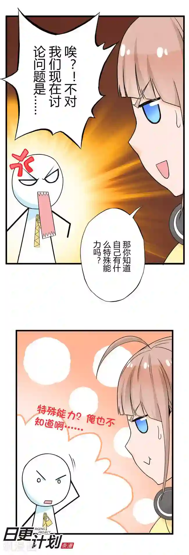 漫画家与废弃人设第2话