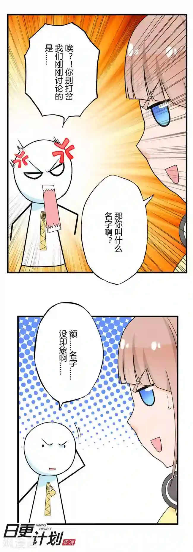 漫画家与废弃人设第2话