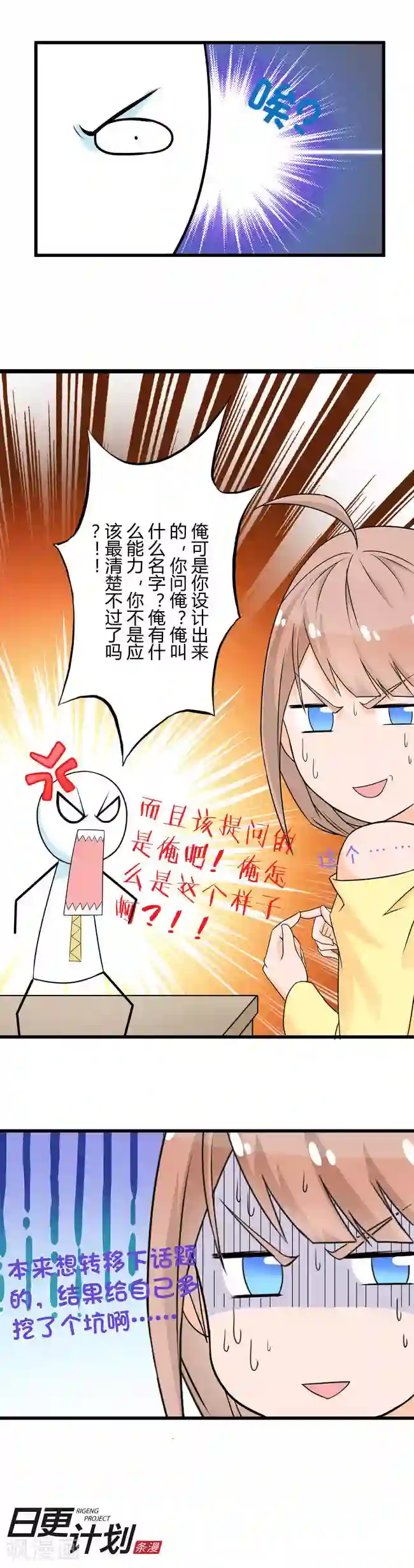 漫画家与废弃人设第2话