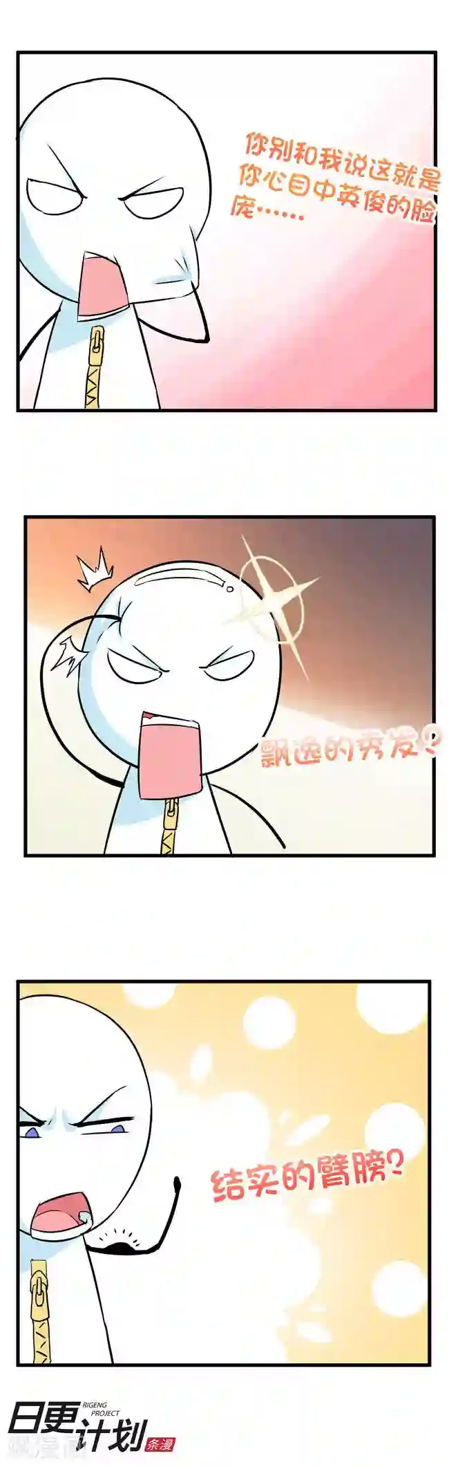 漫画家与废弃人设第2话