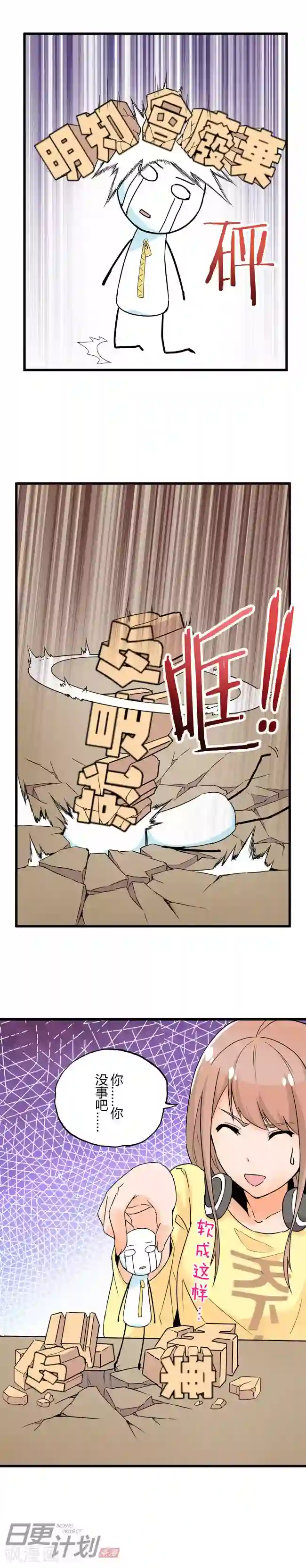 漫画家与废弃人设第3话