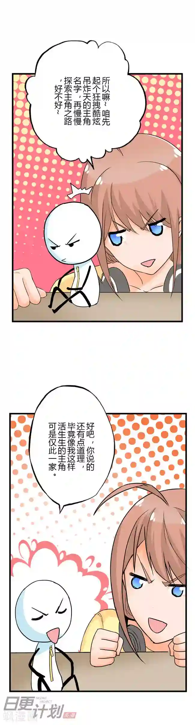漫画家与废弃人设第3话