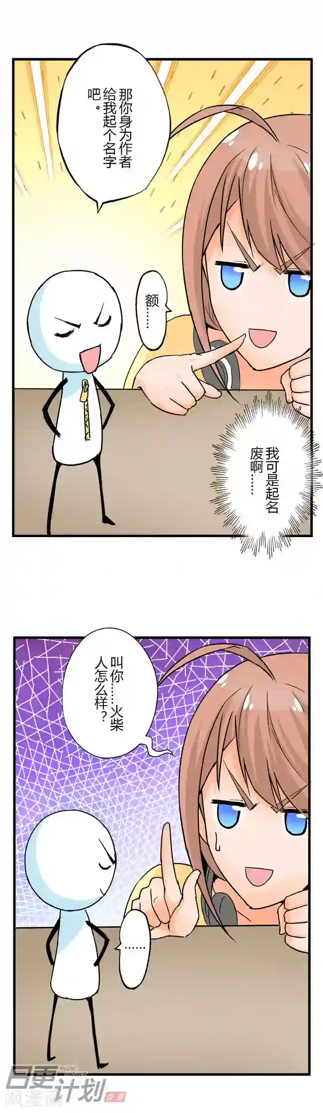 漫画家与废弃人设第3话