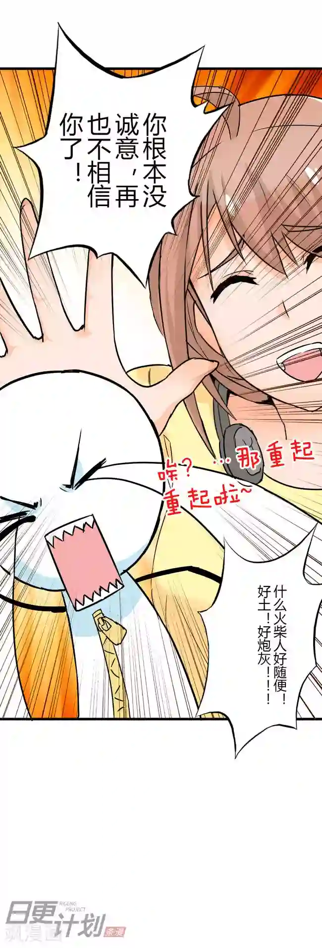 漫画家与废弃人设第3话