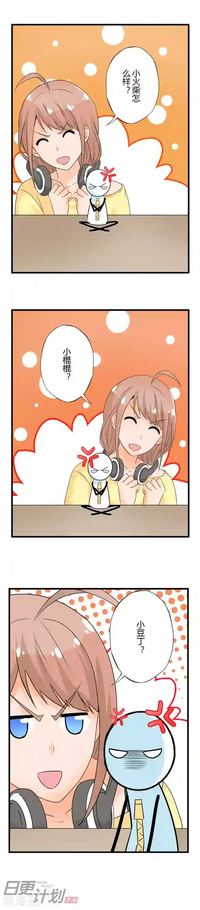 漫画家与废弃人设第3话