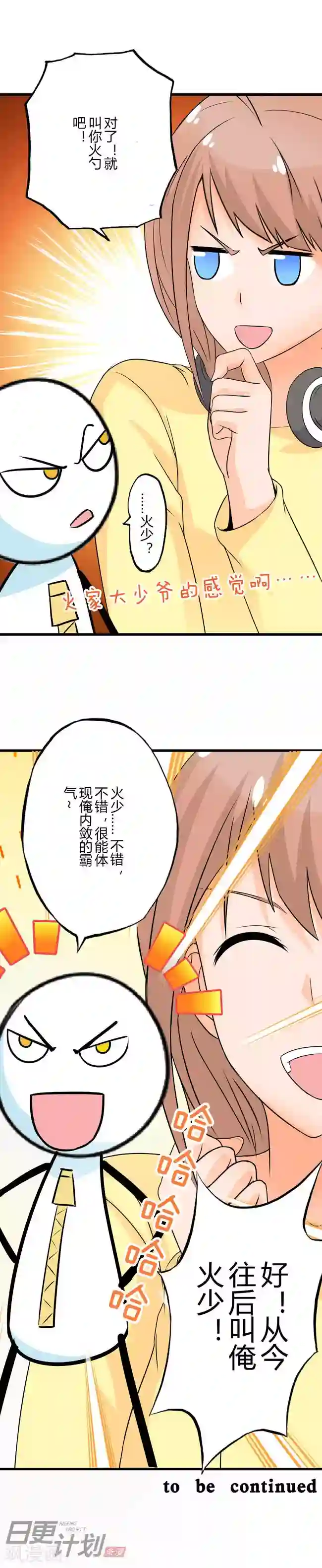 漫画家与废弃人设第3话