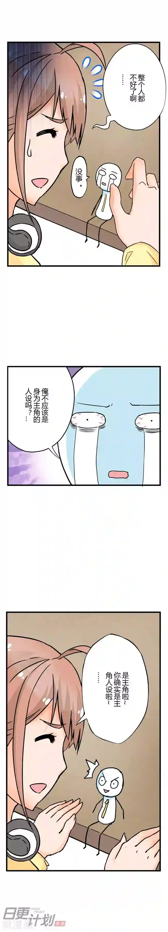 漫画家与废弃人设第3话