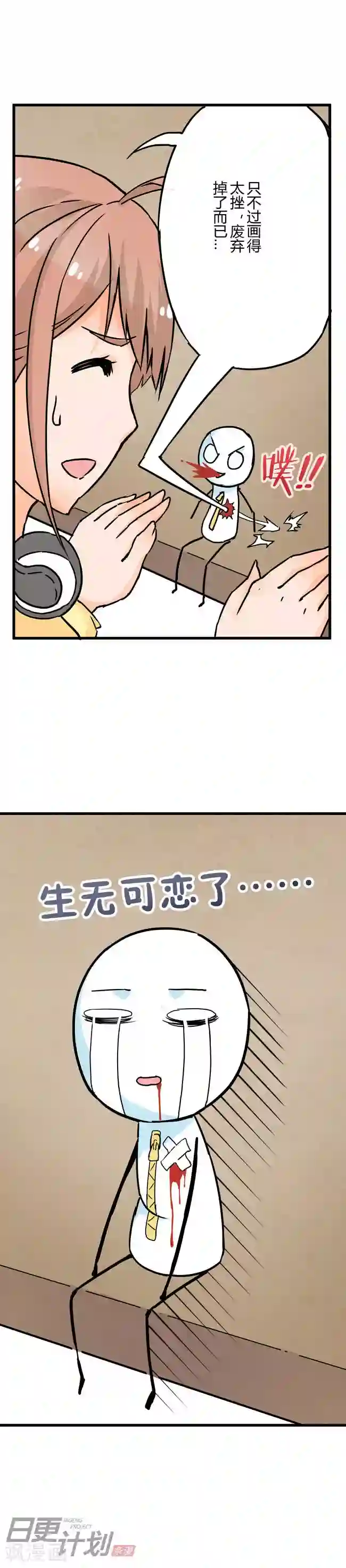 漫画家与废弃人设第3话