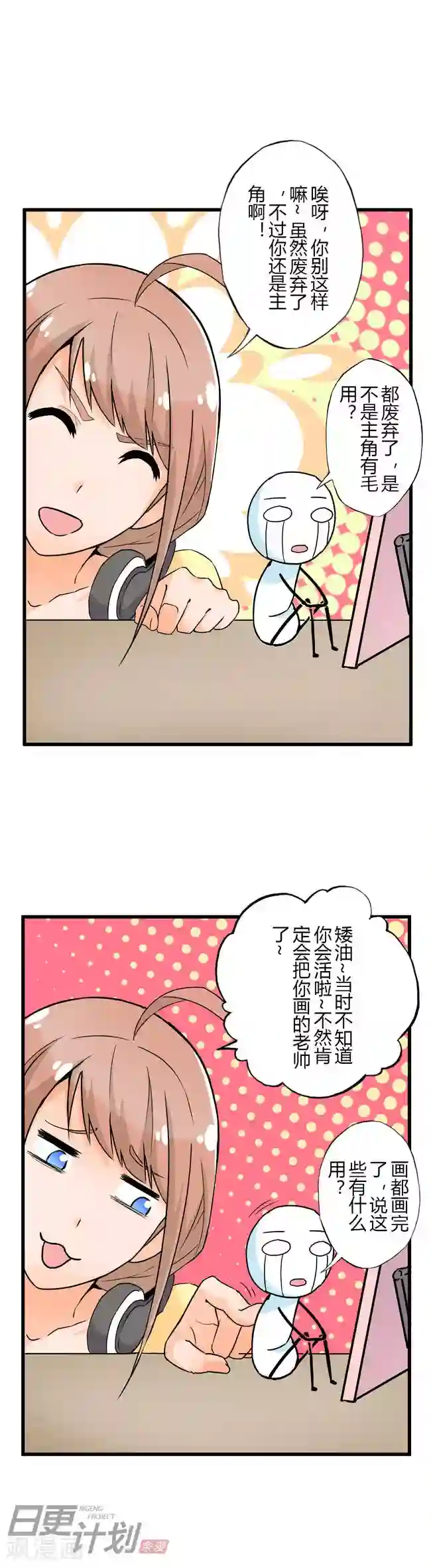 漫画家与废弃人设第3话