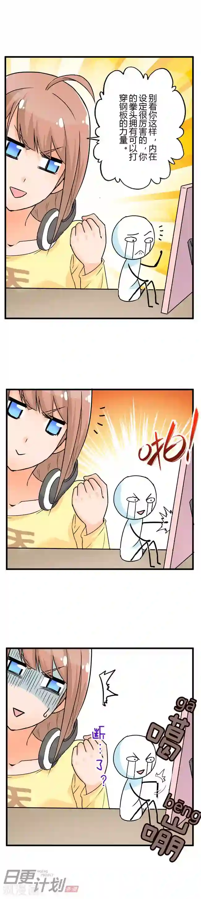 漫画家与废弃人设第3话