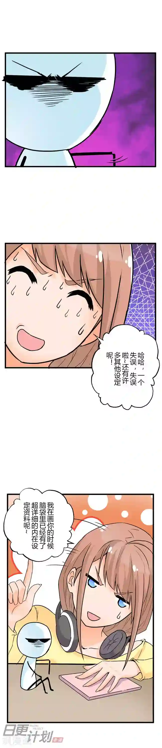 漫画家与废弃人设第3话