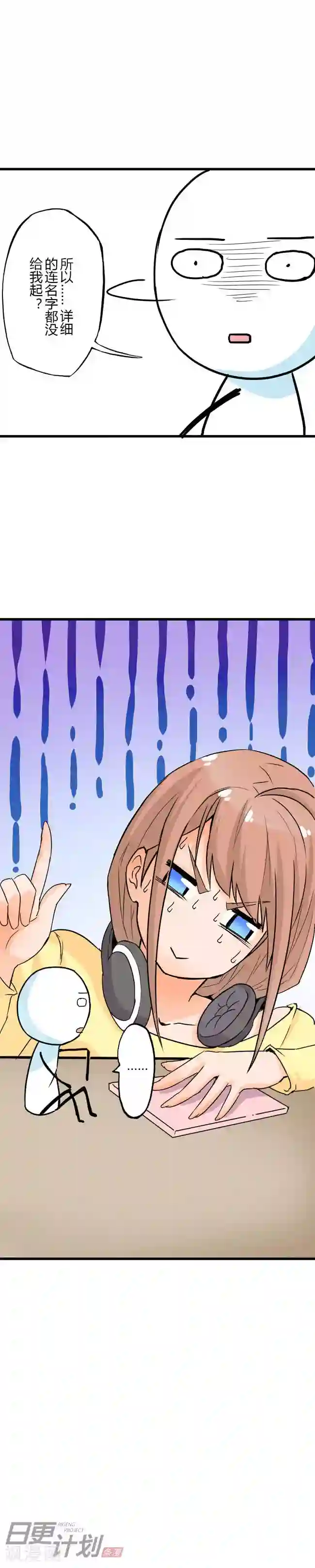 漫画家与废弃人设第3话