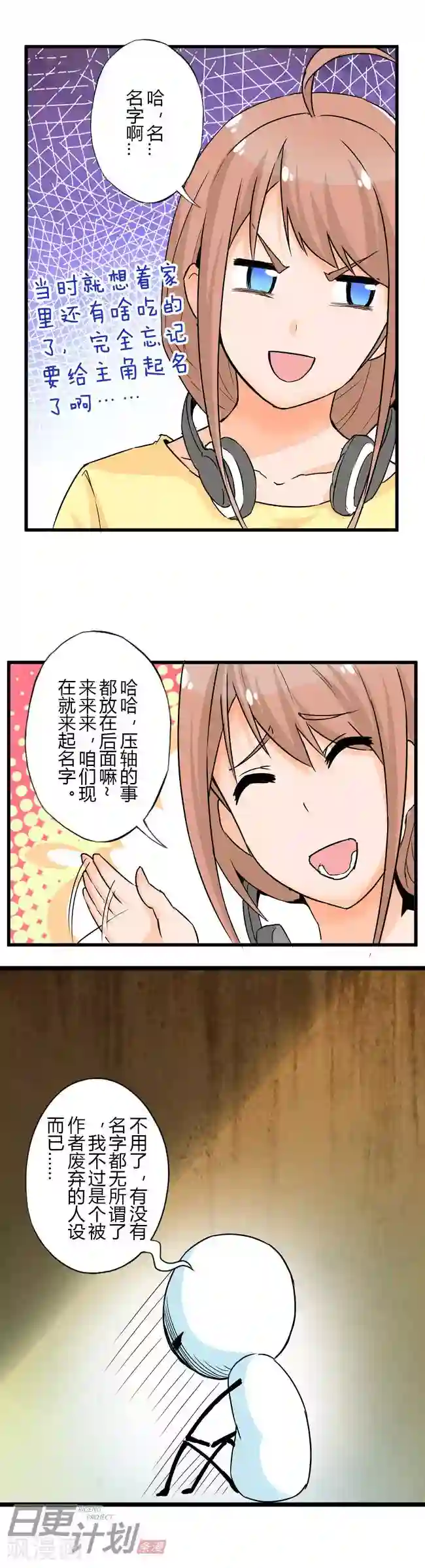 漫画家与废弃人设第3话