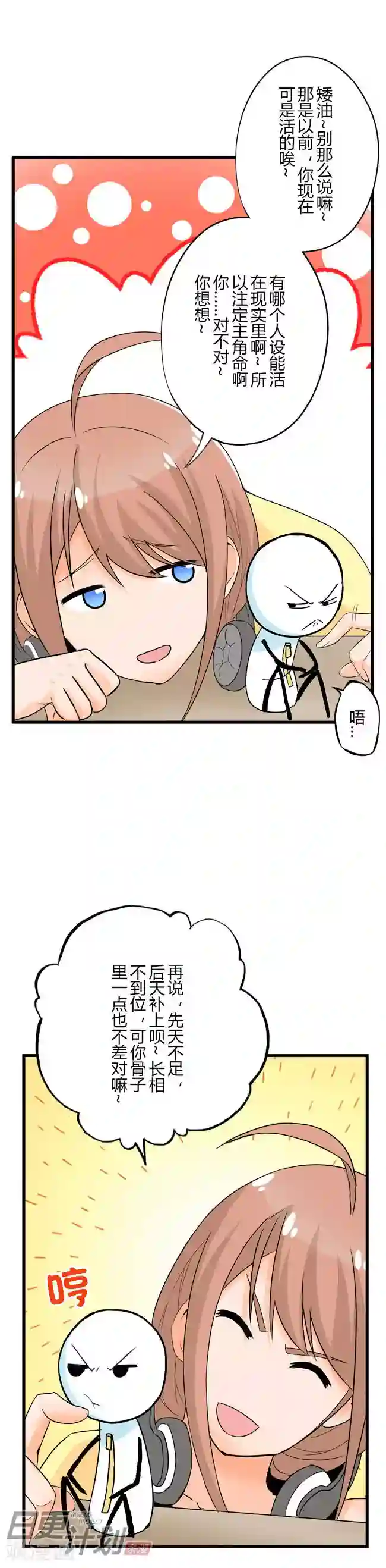 漫画家与废弃人设第3话