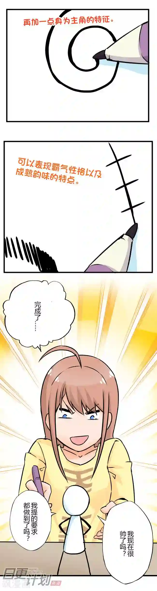 漫画家与废弃人设第4话