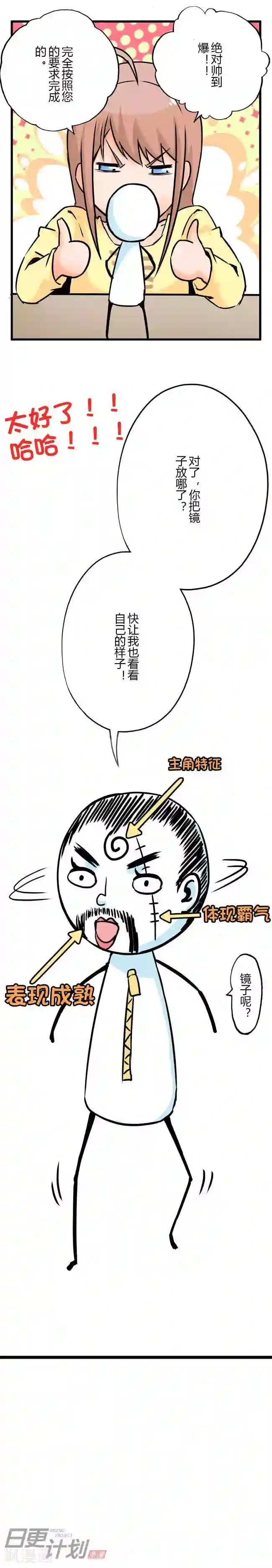 漫画家与废弃人设第4话