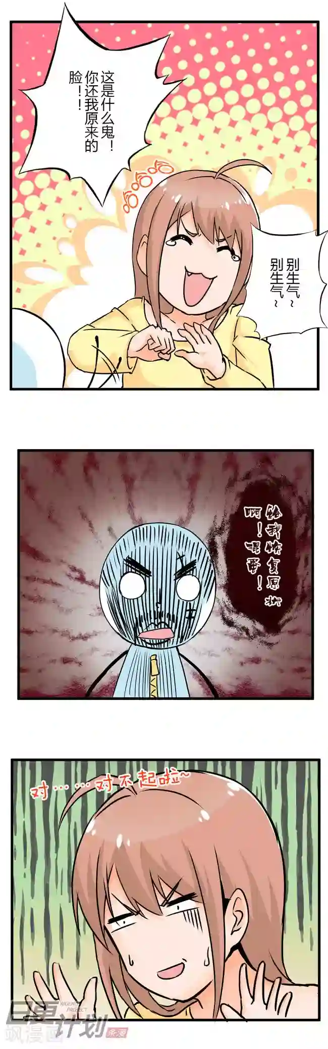 漫画家与废弃人设第4话