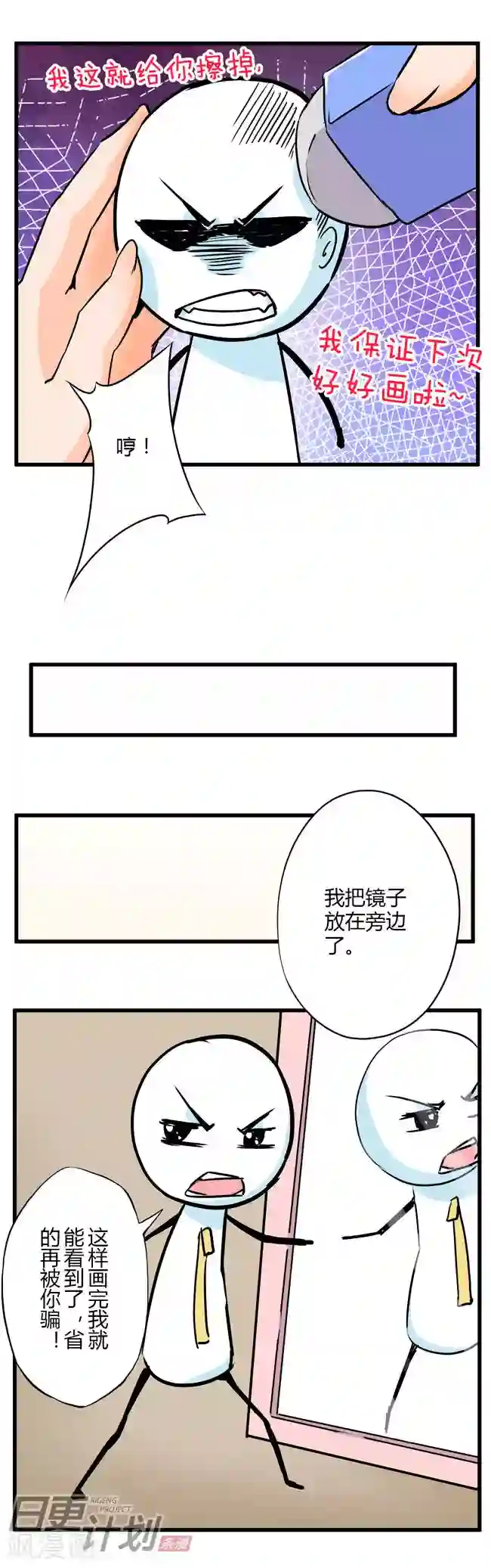 漫画家与废弃人设第4话
