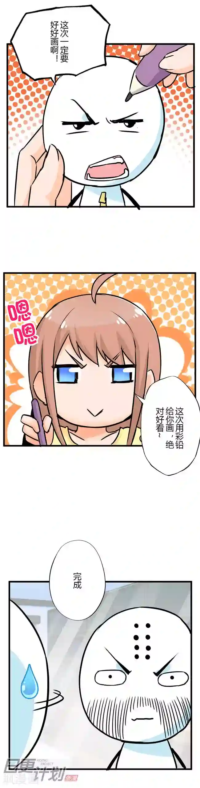 漫画家与废弃人设第4话