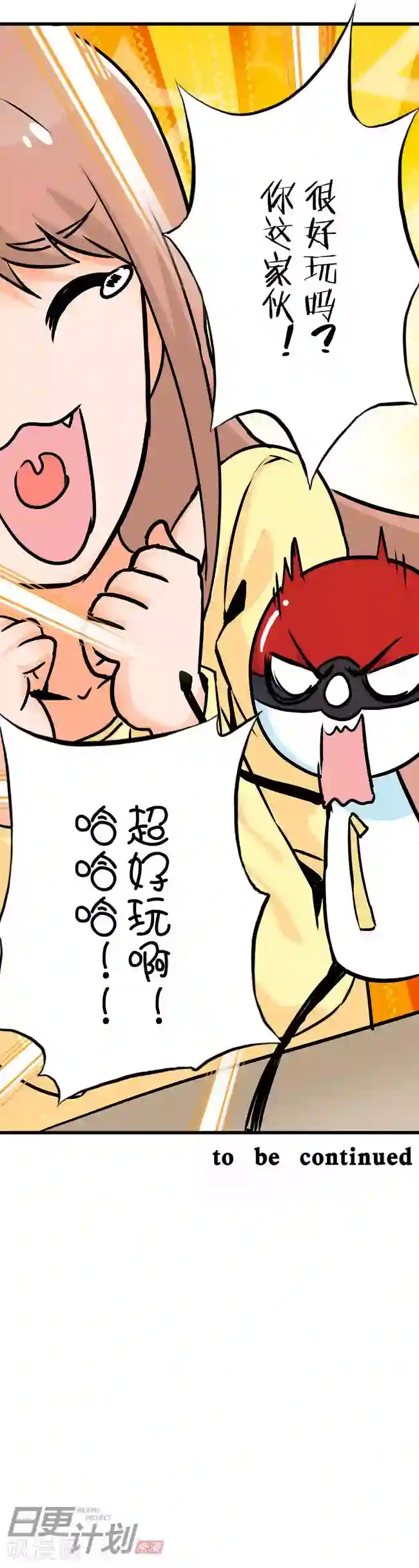 漫画家与废弃人设第4话