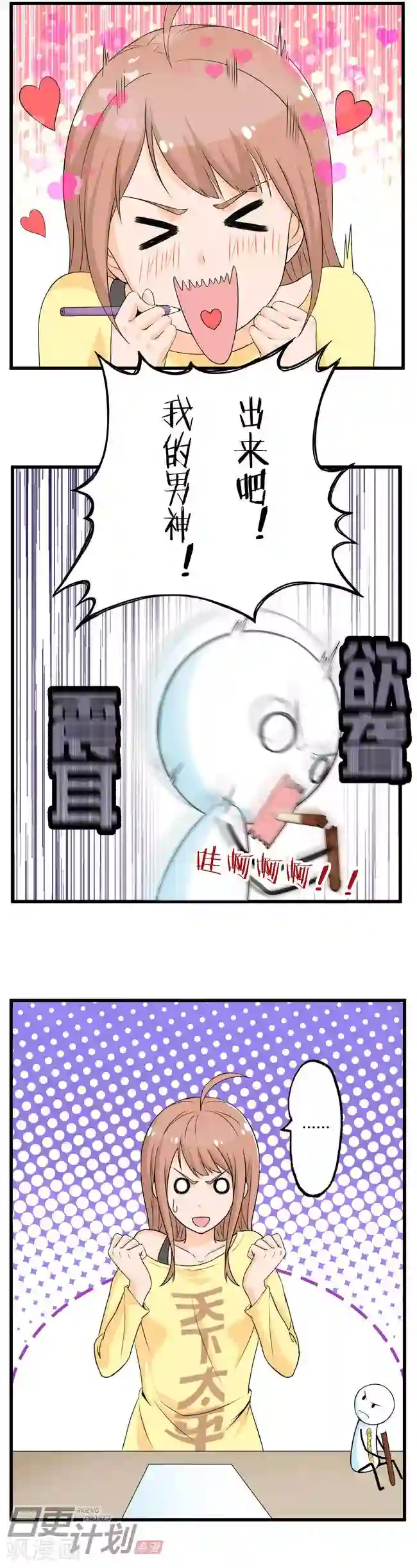 漫画家与废弃人设第4话