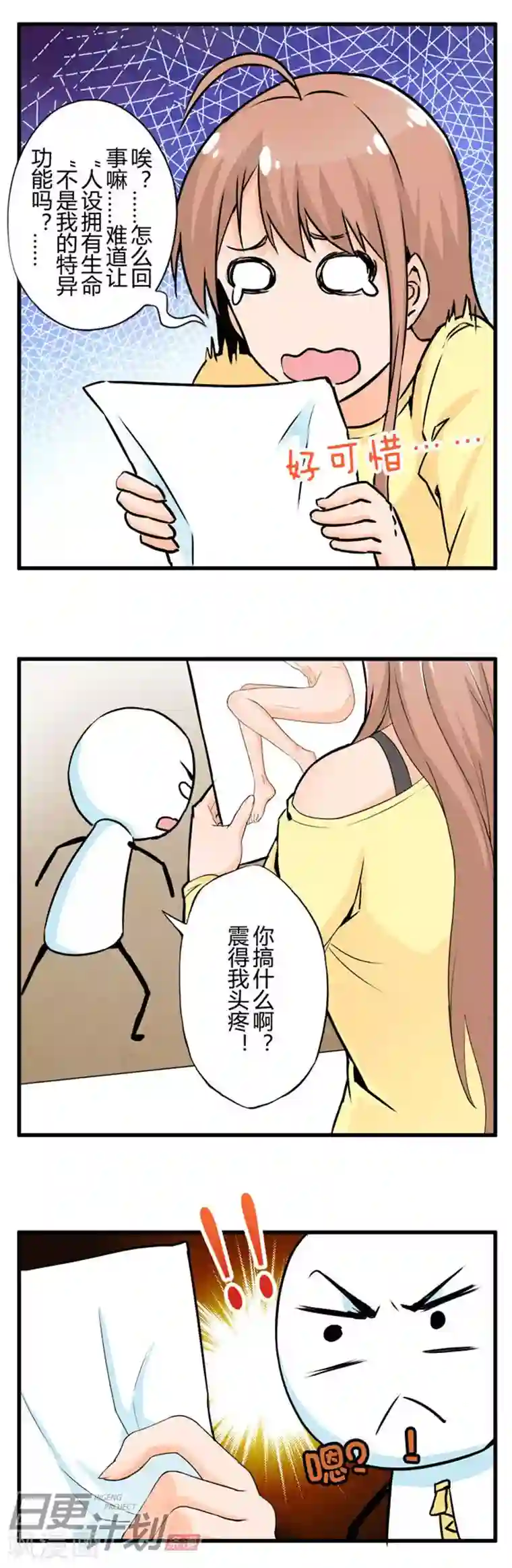 漫画家与废弃人设第4话