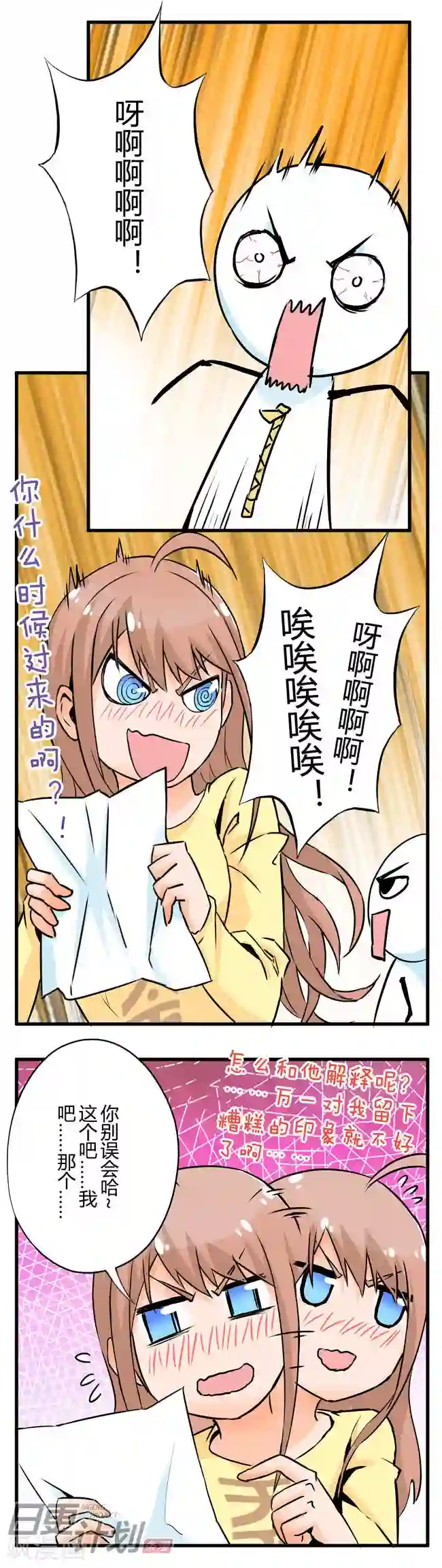 漫画家与废弃人设第4话