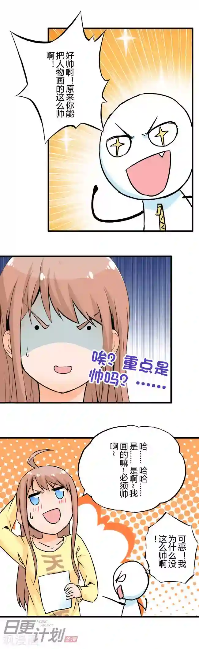 漫画家与废弃人设第4话