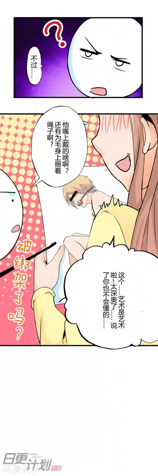 漫画家与废弃人设第4话