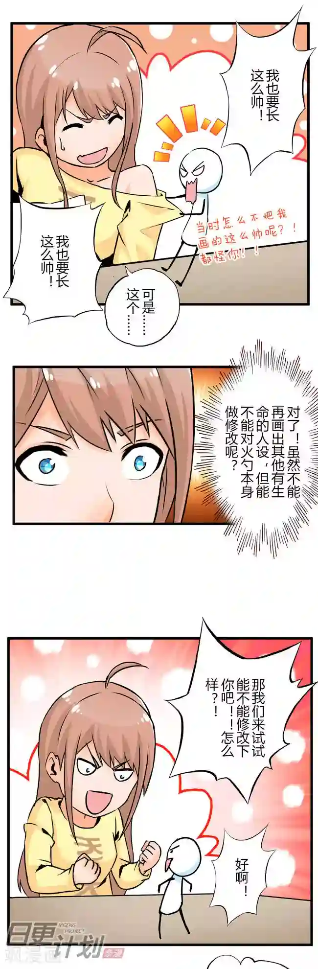 漫画家与废弃人设第4话