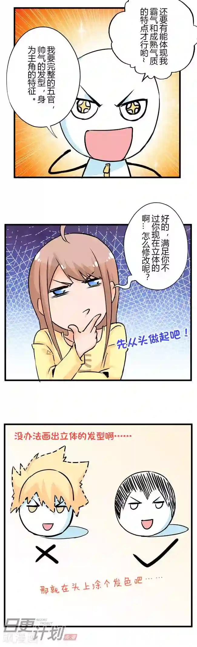 漫画家与废弃人设第4话