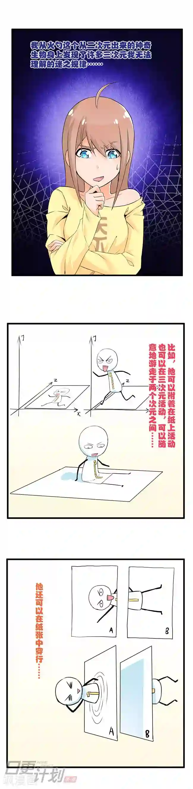 漫画家与废弃人设第5话