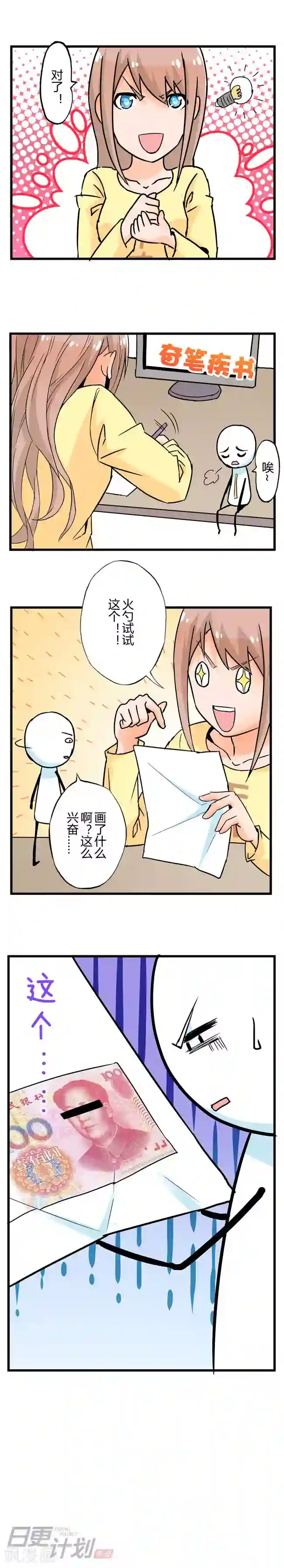 漫画家与废弃人设第5话